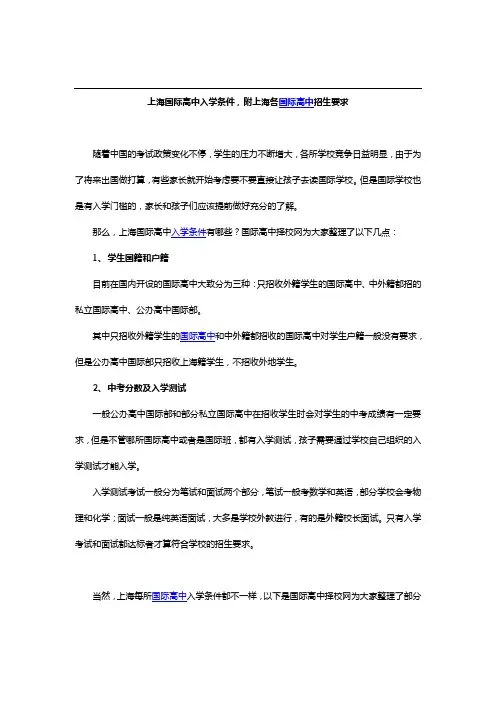 上海国际高中入学条件,附上海各国际高中招生要求