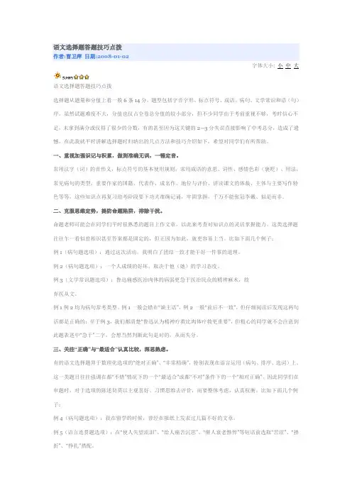 语文选择题答题技巧点拨