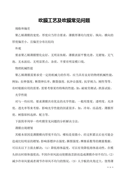 吹膜工艺及吹膜常见问题