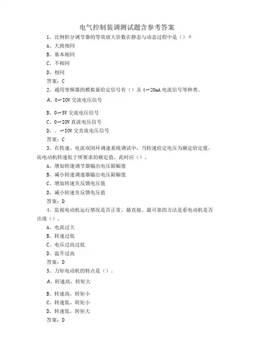 电气控制装调测试题含参考答案