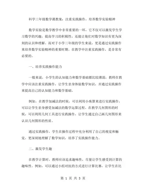 科学三年级数学课教案：注重实践操作,培养数学实验精神
