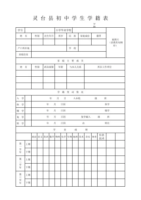 小学、初中学生学籍登记表