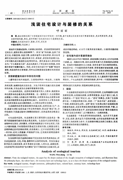 浅谈住宅设计与装修的关系