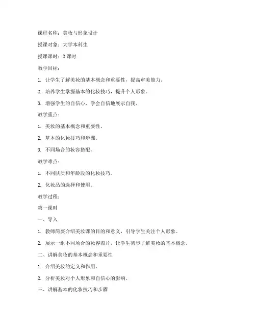 大学美妆课教案