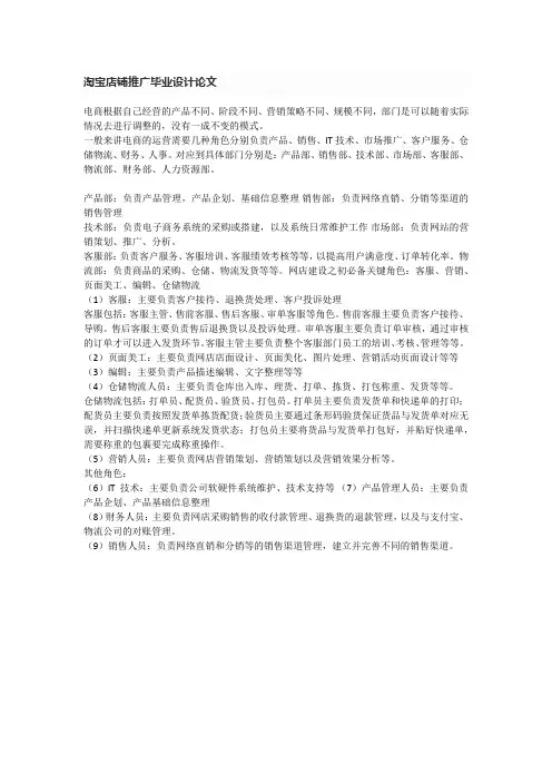 淘宝店铺推广毕业设计论文