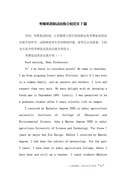 考博英语复试自我介绍范文7篇