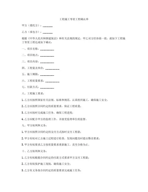 工程施工零星工程确认单