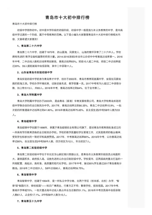 青岛市十大初中排行榜