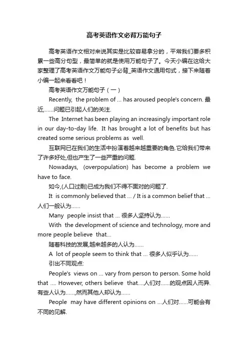 高考英语作文必背万能句子
