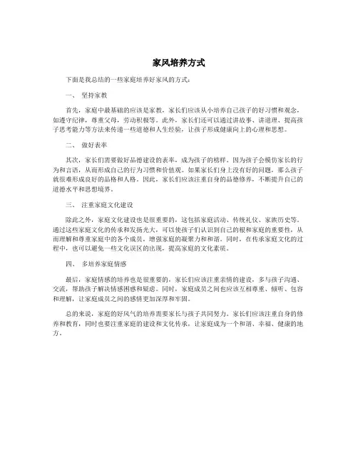 家风培养方式
