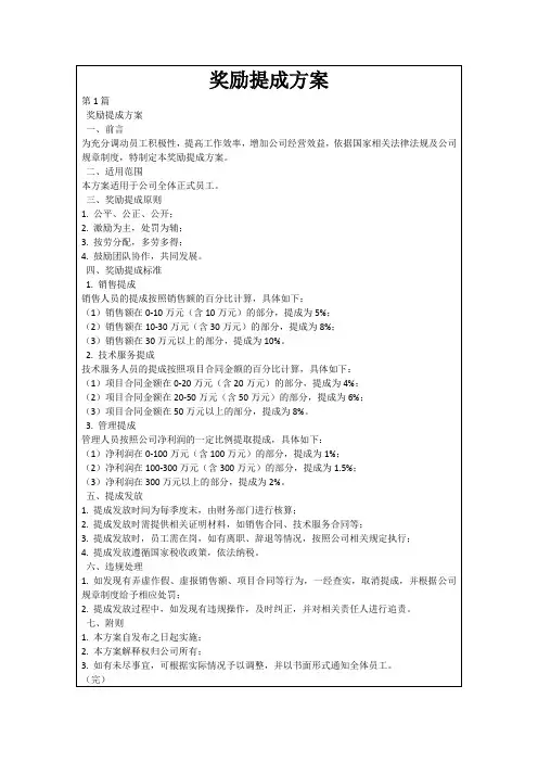 奖励提成方案