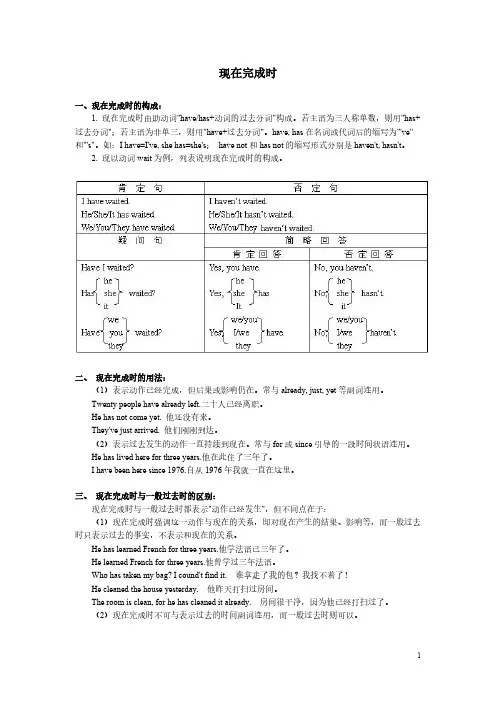 现在完成时讲解