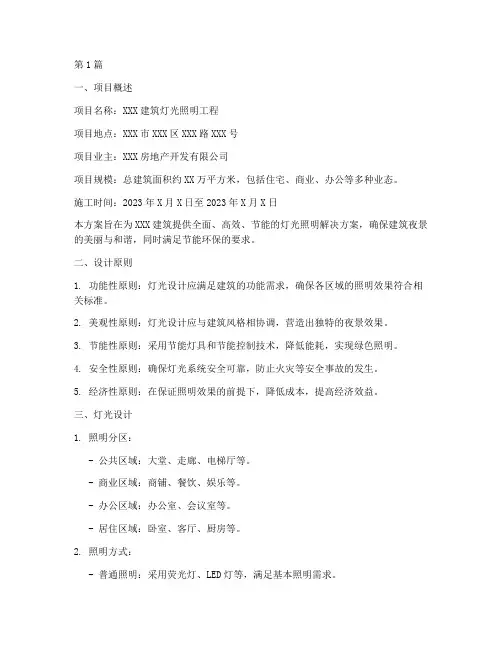 灯施工方案(3篇)