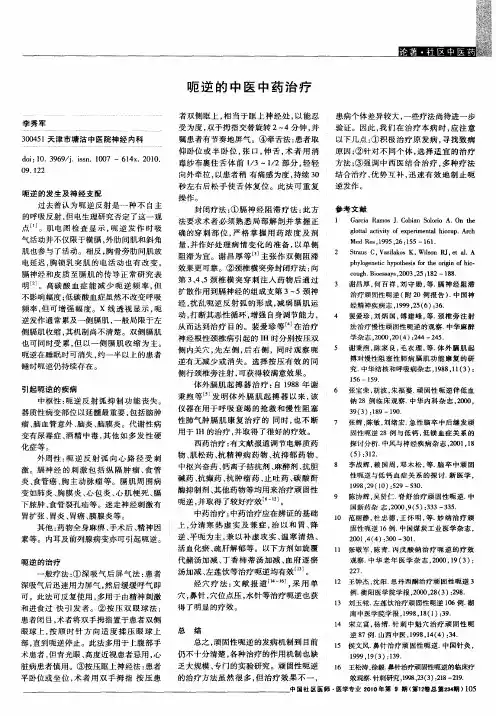 呃逆的中医中药治疗