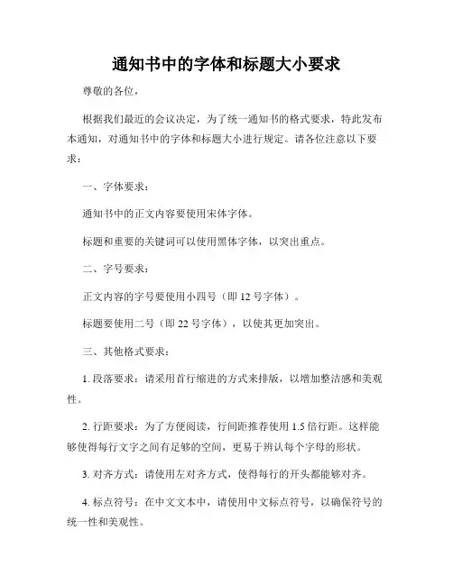 通知书中的字体和标题大小要求
