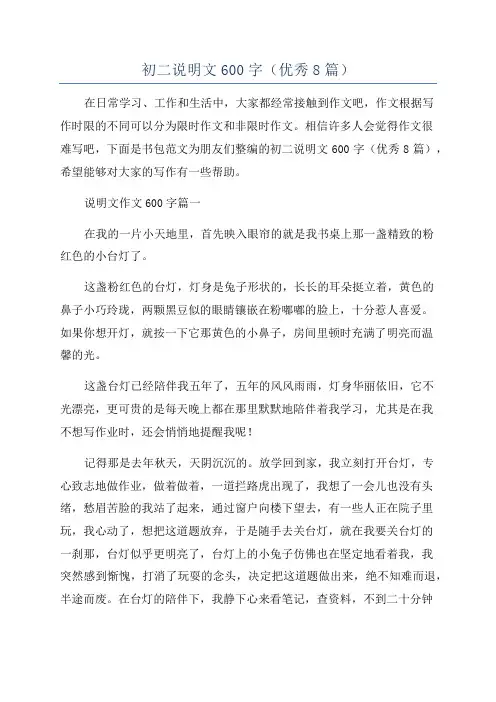 初二说明文600字(优秀8篇)