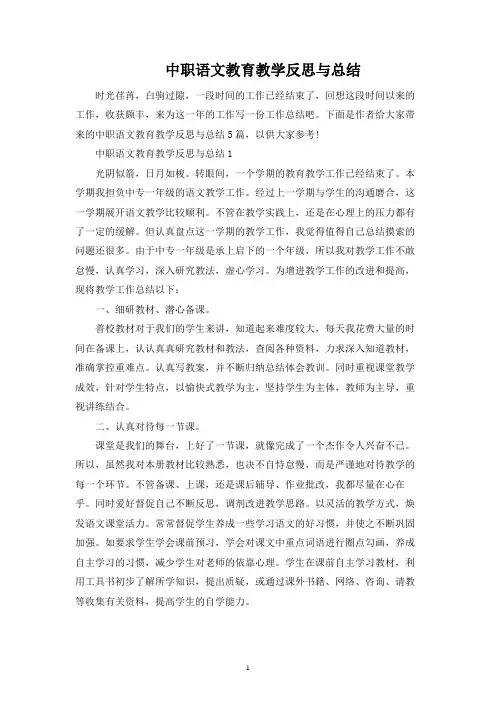 中职语文教育教学反思与总结