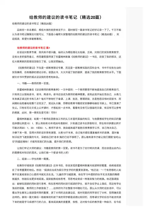 给教师的建议的读书笔记（精选20篇）
