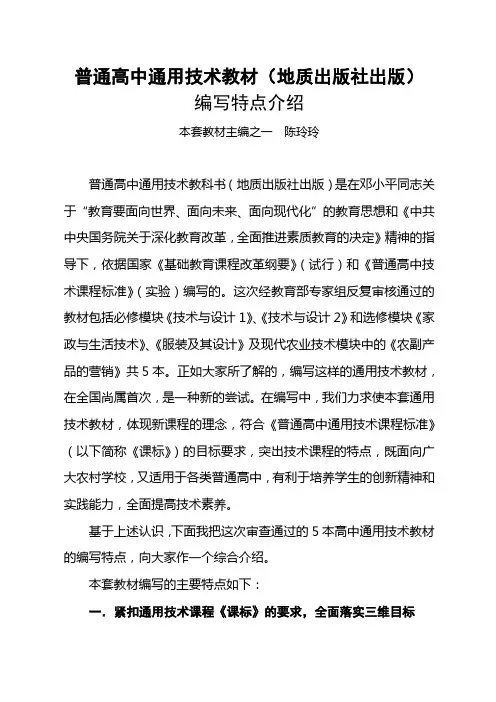 普通高中通用技术教材(地质出版社出版)