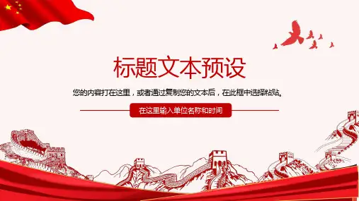 红色党政汇报展示主题类PPT模板