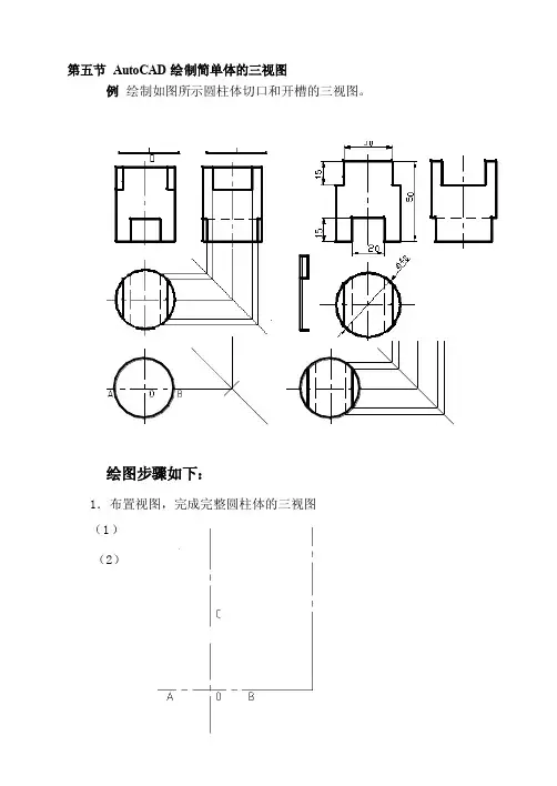 cad绘制三视图[新版]