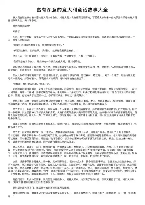 富有深意的意大利童话故事大全