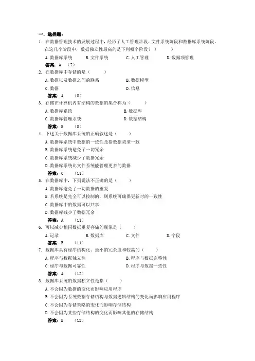 数据库习题与答案