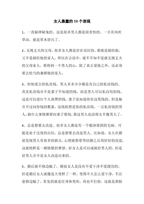 女人愚蠢的10个表现