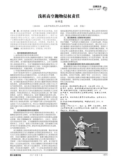 浅析高空抛物侵权责任