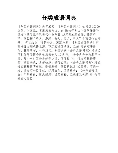 分类成语词典