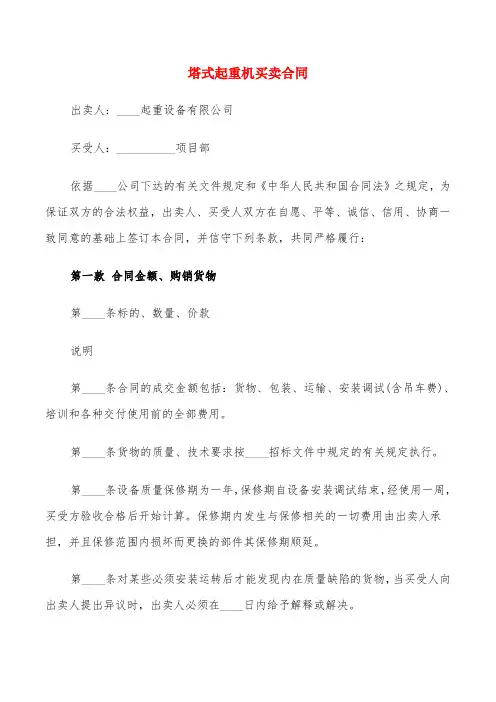 塔式起重机买卖合同(4篇)