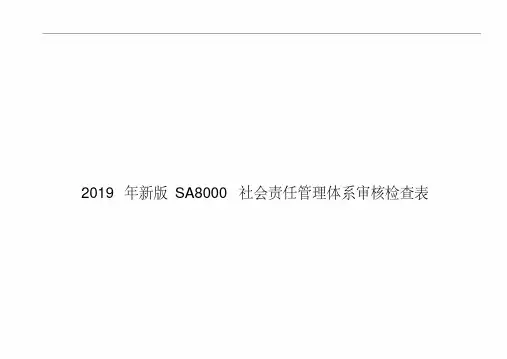 2019年新版SA8000社会责任管理体系审核检查表