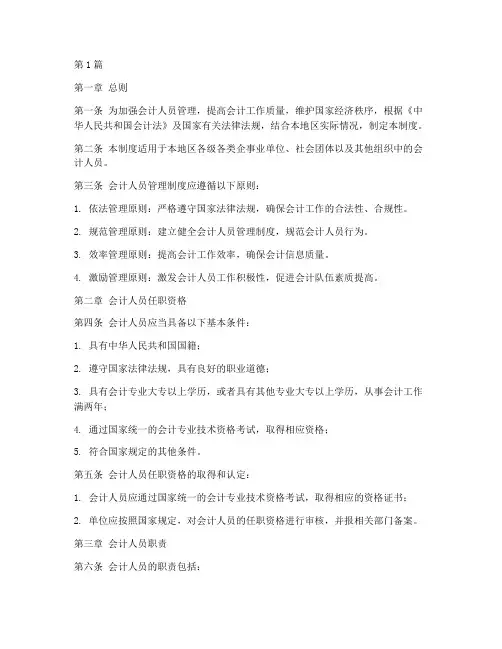 统一会计人员管理制度(3篇)
