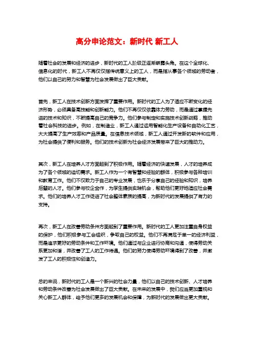 高分申论范文：新时代 新工人
