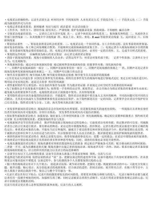电视采访的独特性