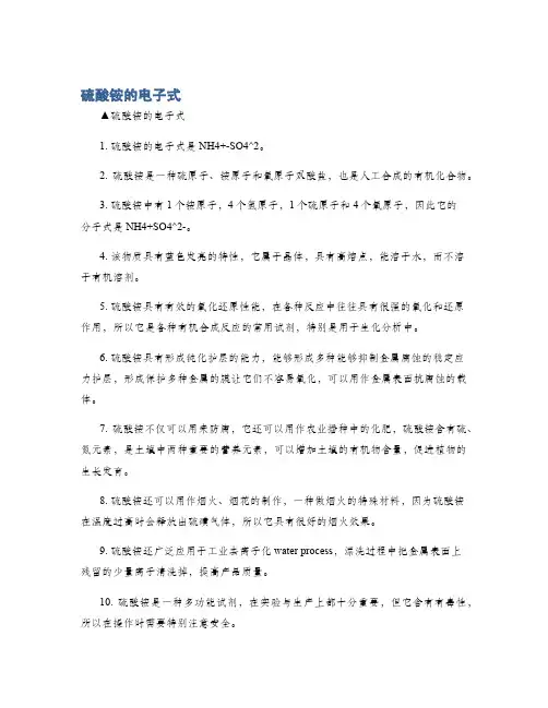 硫酸铵的电子式