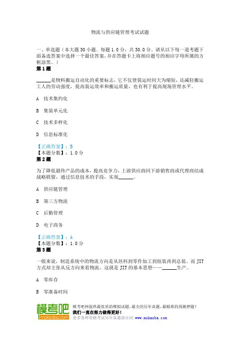 物流与供应链管理考试试题
