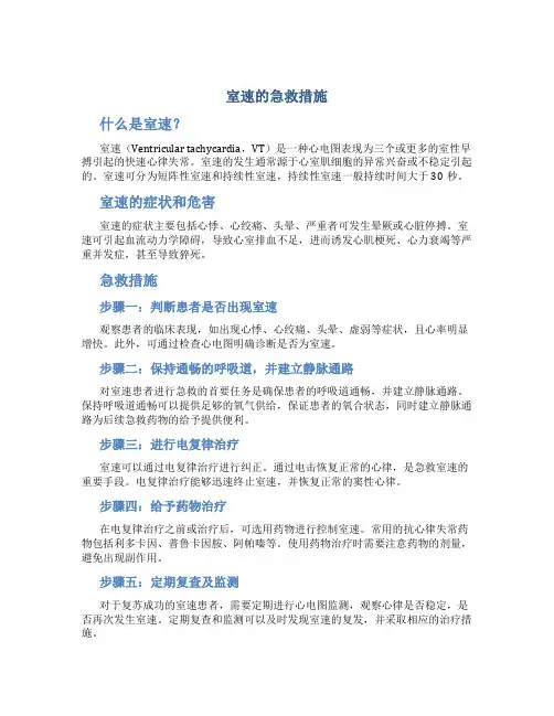 室速的急救措施