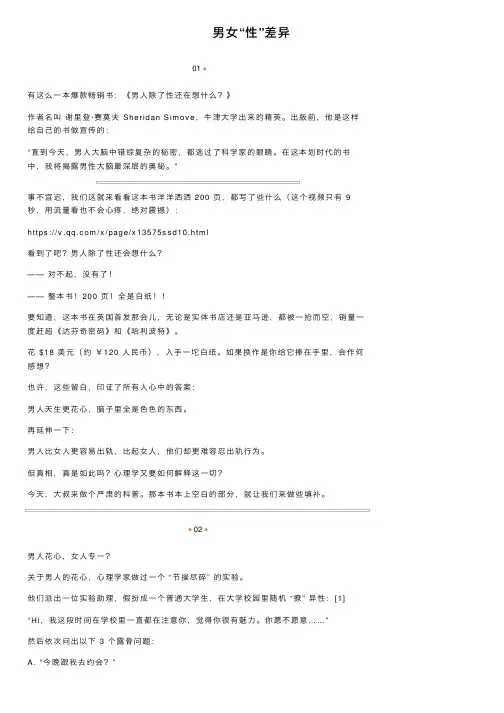 男女“性”差异