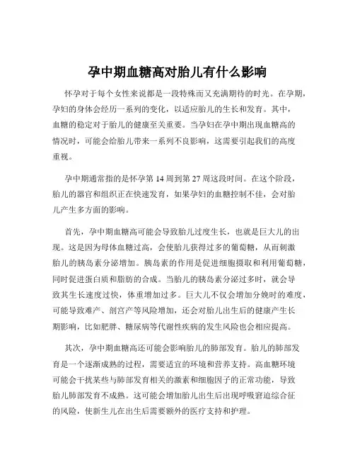孕中期血糖高对胎儿有什么影响