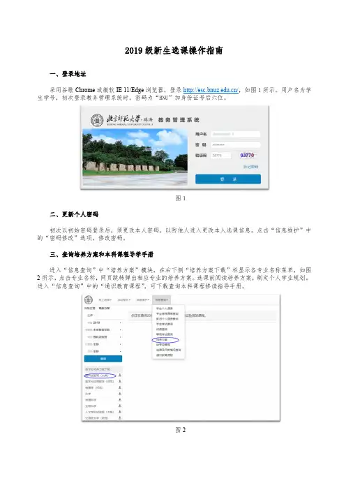 2019级新生选课操作指南