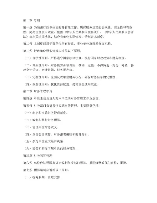 行政单位的财务管理制度
