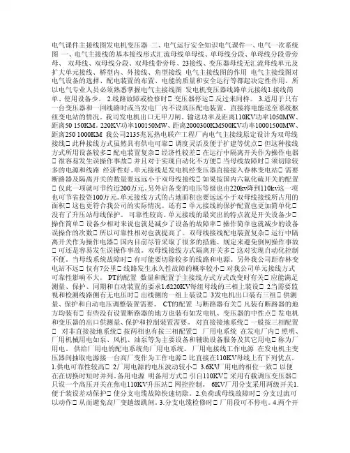 电气课件（主接线图、发电机、变压器）