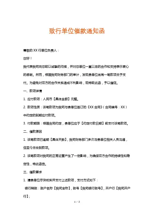 致行单位催款通知函