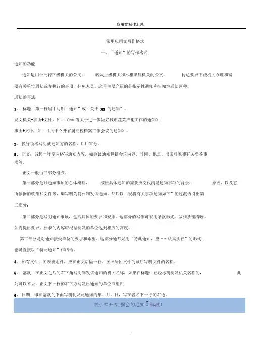 (完整版)应用文写作格式及例子汇总