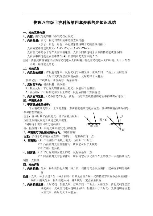 八年级物理教案-物理八年级上沪科版第四章多彩的光知识总结 精品