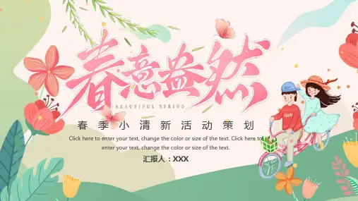粉色唯美小清新春意盎然活动策划PPT模板