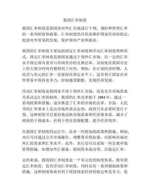 我国汇率制度