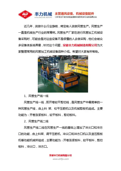 风管加工机械设备