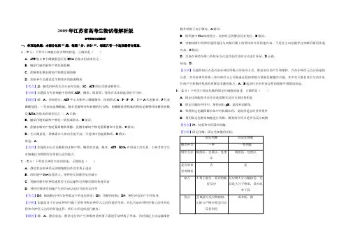 2009年江苏省高考生物试卷解析版